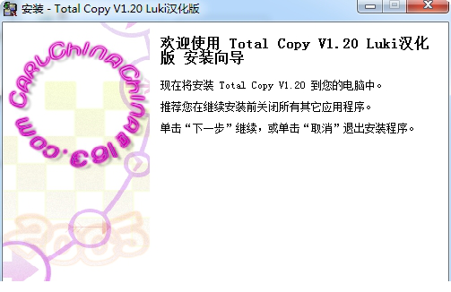 total copy破解版