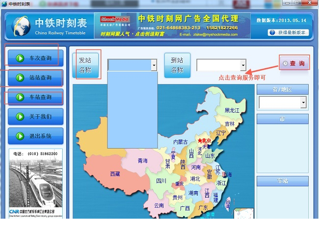 中铁时刻表(列车查询)