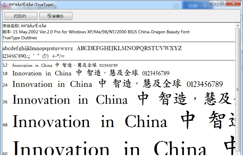 中国龙粗楷体字体