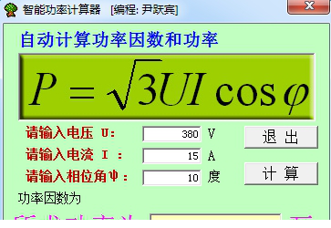 智能功率计算器