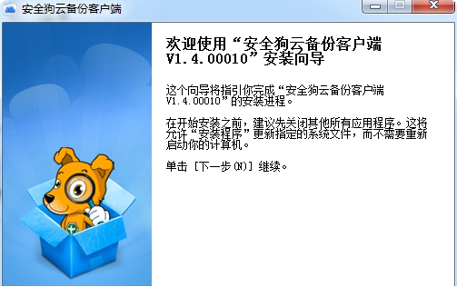 安全狗云备份