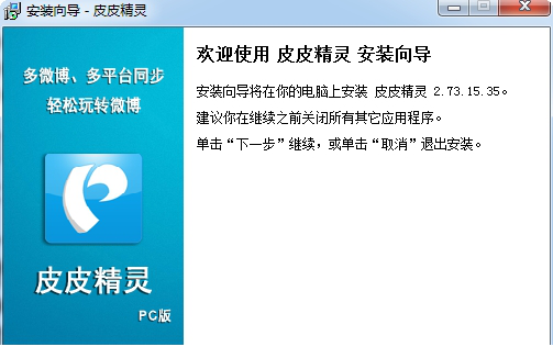 皮皮精灵PC版
