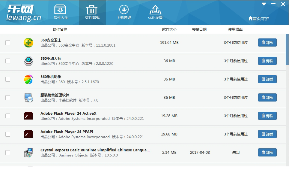 乐网经常用的软件管家最新版