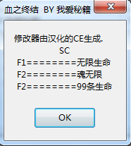血之终结游戏修改工具