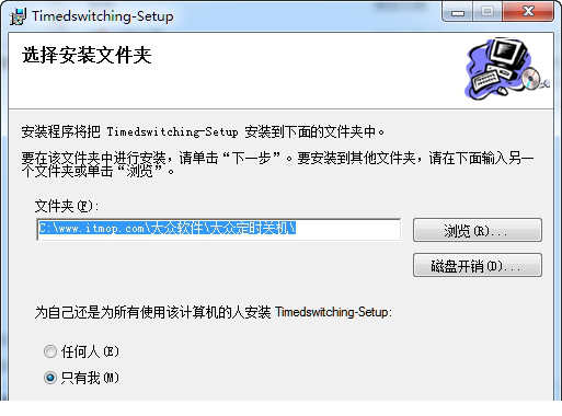 大众定时关机经常用的软件