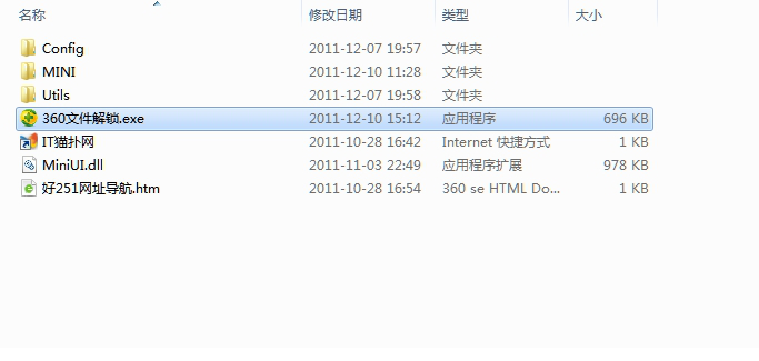 360文件解锁独立版