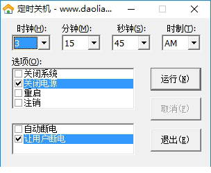 定时关机程序下载