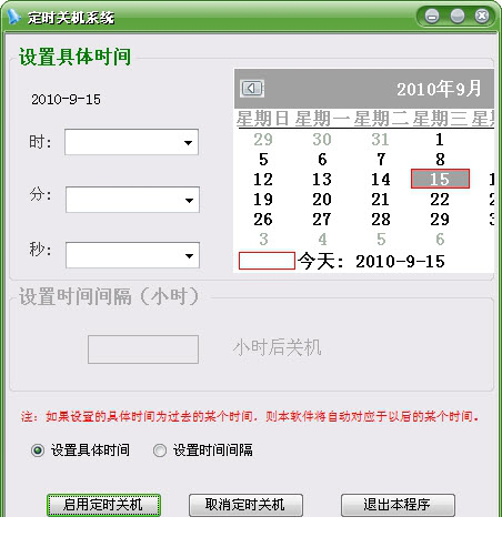 定时关机经常用的软件2018下载