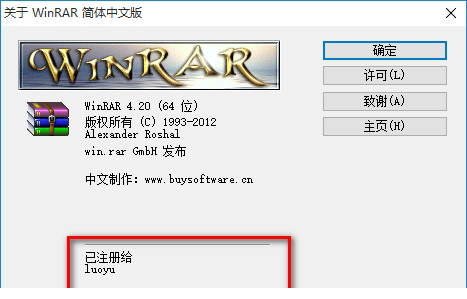 winrar注册机