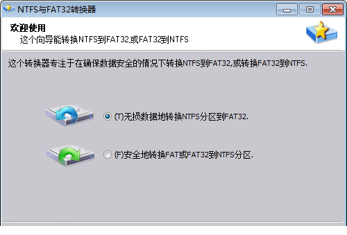 u盘格式转换fat32工具下载