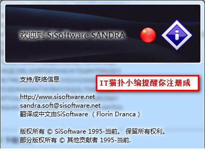 sisoftware sandra中文版教程