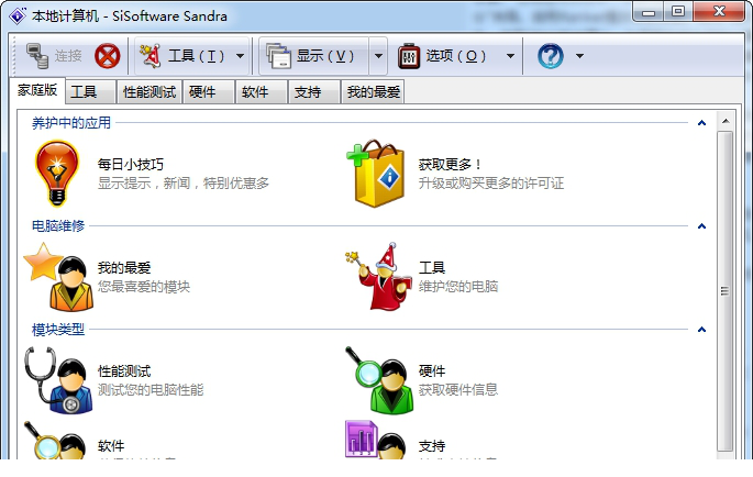 sisoftware sandra中文版教程