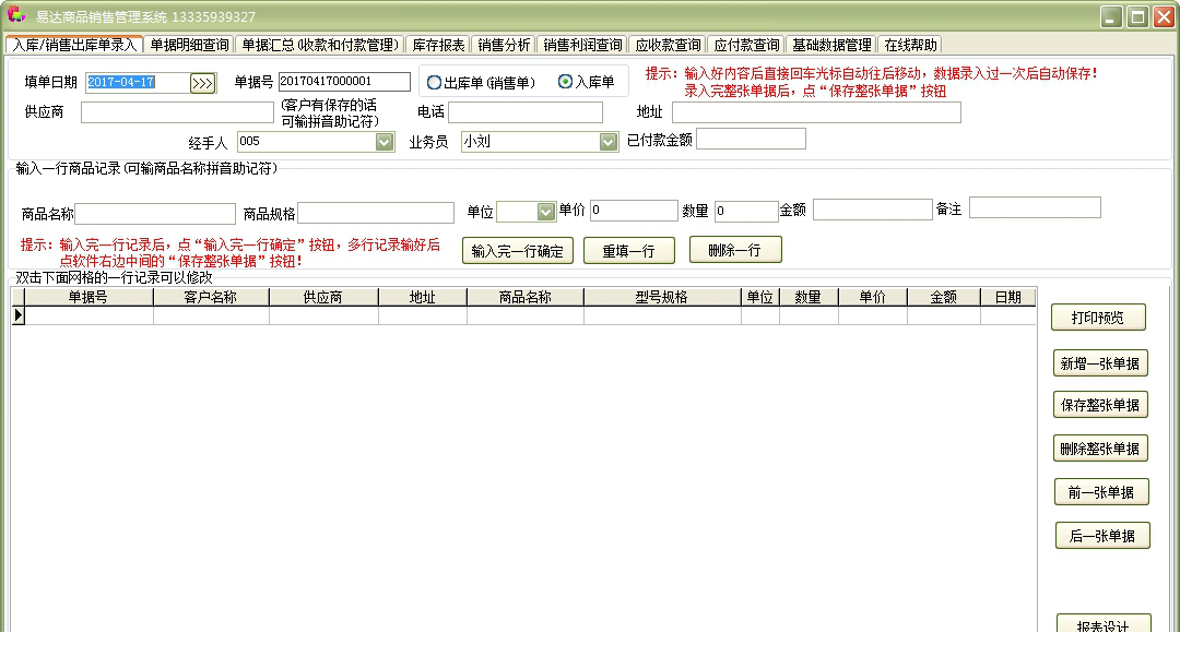 易达商品销售管理系统