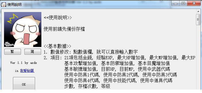 月夜响荡曲存档游戏修改工具免费版