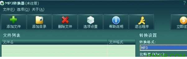 MP3万能转换器