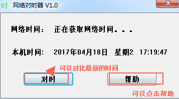 网络自动对时经常用的软件