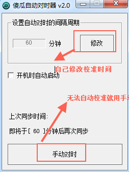 傻瓜自动校准对时器经常用的软件