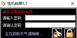 桌面挂机锁