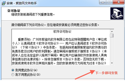 紫旋风文件助手下载