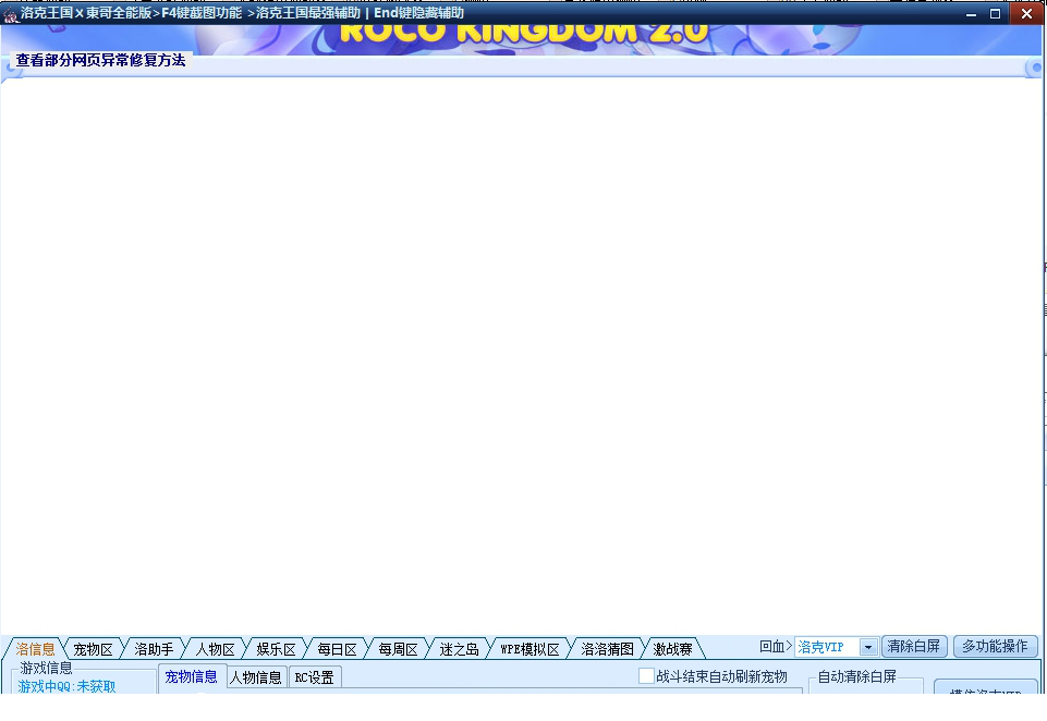 洛克王国东哥辅助最新版 