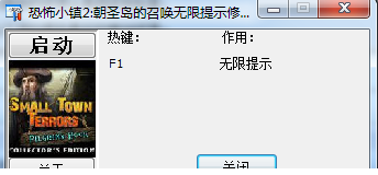 恐怖小镇2朝圣岛的召唤无限提示修改器