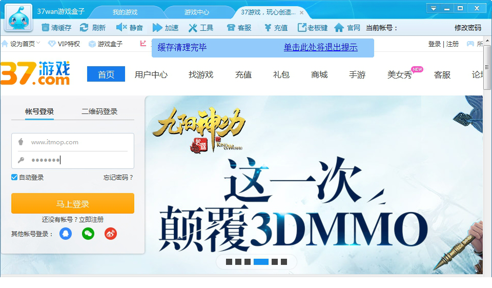 37wan游戏盒子