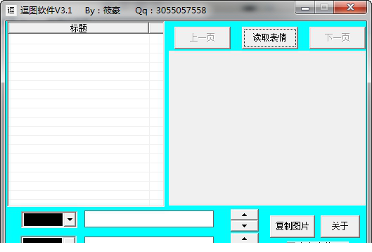 斗图表情制作