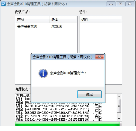 会声会影X10清理工具
