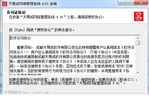 天易成网管破解版