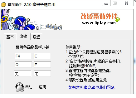 魔兽争霸番茄助手游戏挂下载