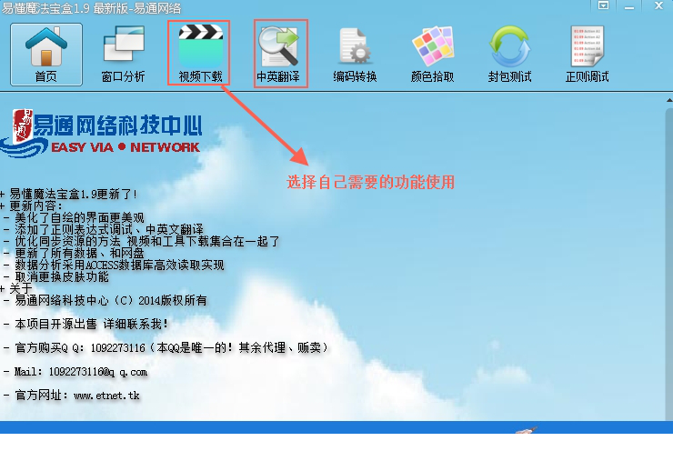 易懂魔法宝盒经常用的软件