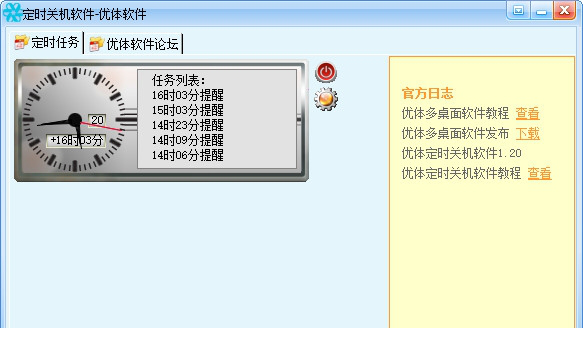 优体定时关机