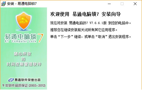 易通电脑锁经常用的软件