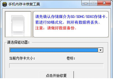 手机内存卡修复工具(nandfixer)