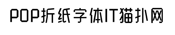 POP折纸字体