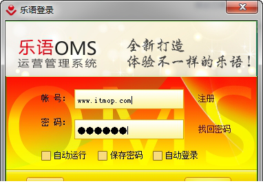 乐语oms客户端