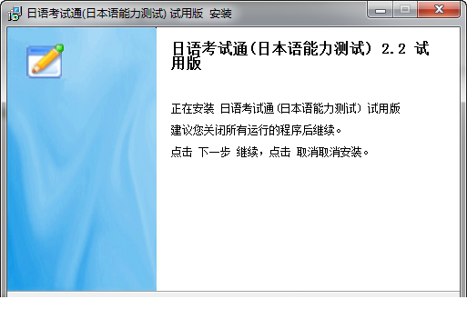 日语考试通经常用的软件