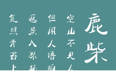 太极禅苑心源体字体