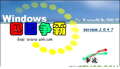 四国军棋
