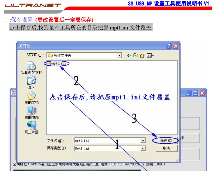 SSS6677量产教程