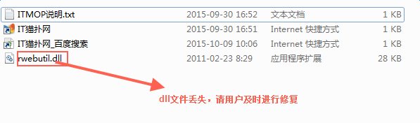 Rwebutil.Dll丢失文件