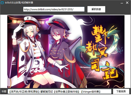 bilibili封面提取器下载