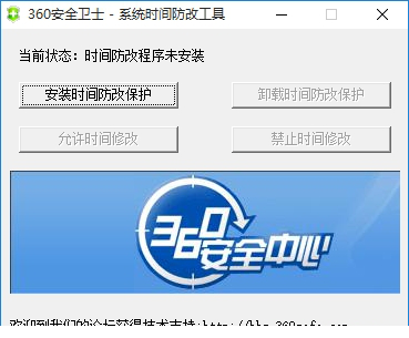 360时间保护器