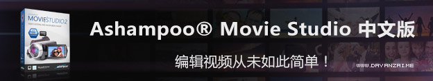 ashampoo movie studio pro 2下载