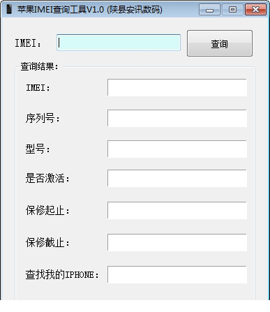 苹果imei查询工具