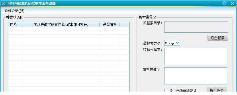 网站源代码批量查询修改器