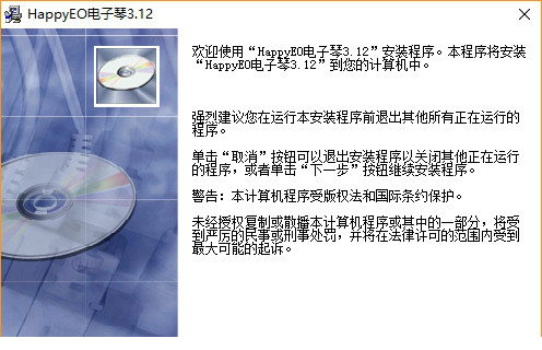 happyeo电子琴破解版