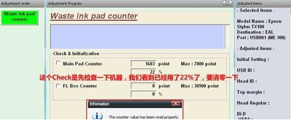 爱普生tx100清零经常用的软件方法