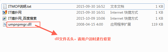 umpnpmgr.dll缺失黑屏