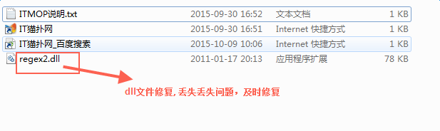 找不到regex2.dll文件